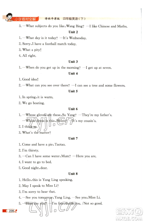 陕西人民教育出版社2023小学教材全解四年级下册英语译林牛津版三起参考答案 陕西人民教育出版社2023小学教材全解四年级下册英语译林牛津版三起参考答案