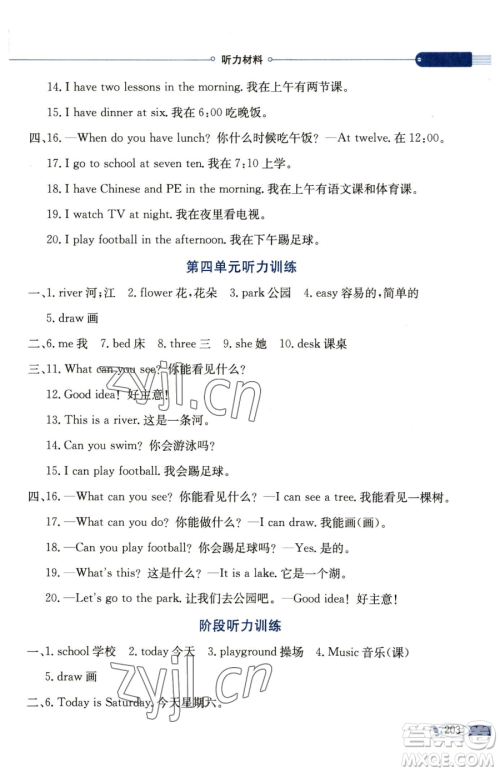 陕西人民教育出版社2023小学教材全解四年级下册英语译林牛津版三起参考答案 陕西人民教育出版社2023小学教材全解四年级下册英语译林牛津版三起参考答案