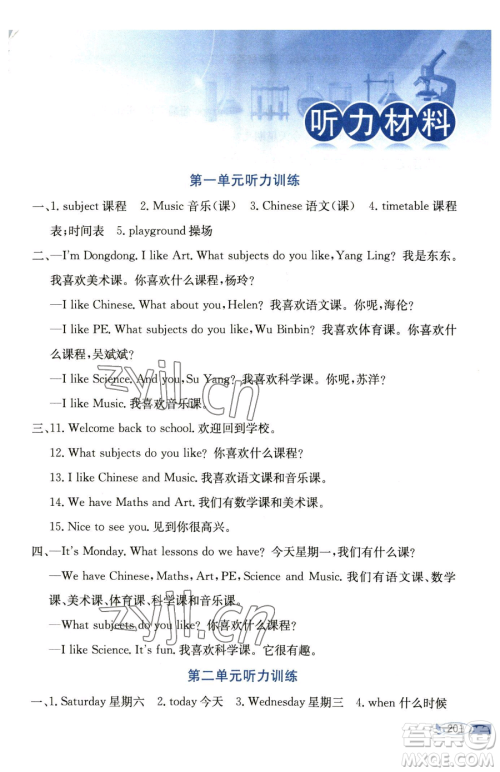 陕西人民教育出版社2023小学教材全解四年级下册英语译林牛津版三起参考答案