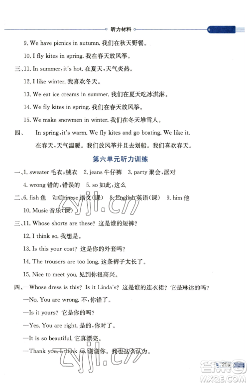 陕西人民教育出版社2023小学教材全解四年级下册英语译林牛津版三起参考答案