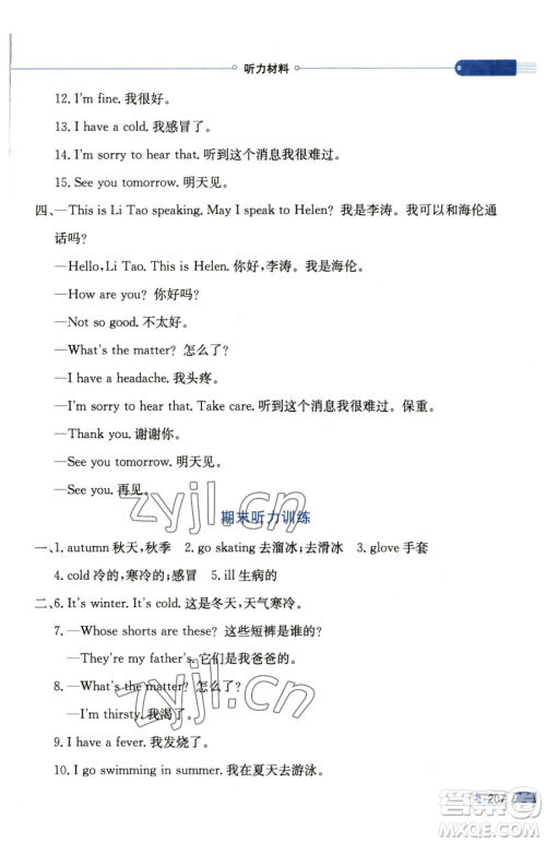 陕西人民教育出版社2023小学教材全解四年级下册英语译林牛津版三起参考答案 陕西人民教育出版社2023小学教材全解四年级下册英语译林牛津版三起参考答案