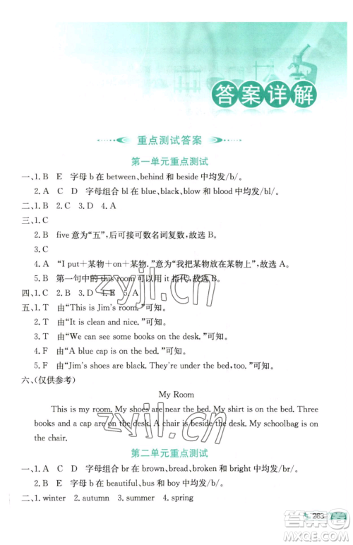 陕西人民教育出版社2023小学教材全解四年级下册英语湘少版三起参考答案