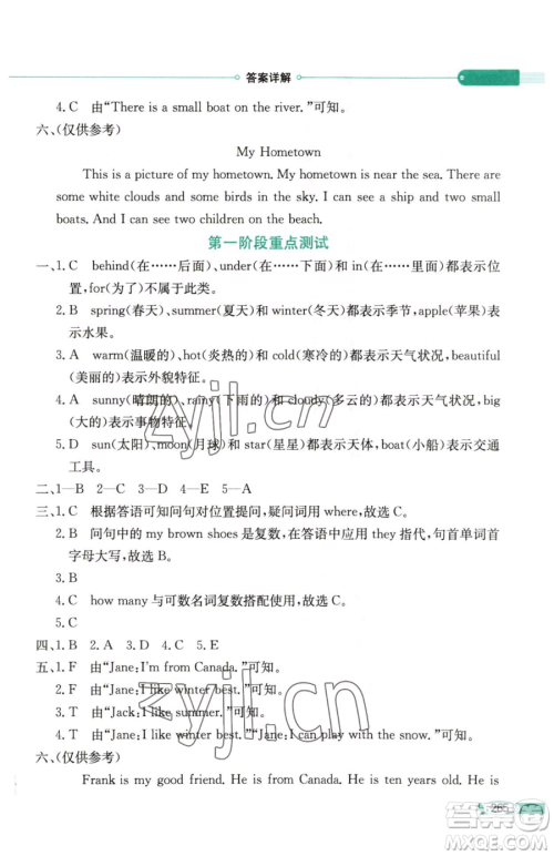 陕西人民教育出版社2023小学教材全解四年级下册英语湘少版三起参考答案