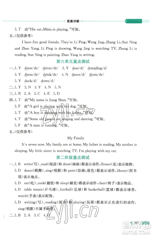 陕西人民教育出版社2023小学教材全解四年级下册英语湘少版三起参考答案