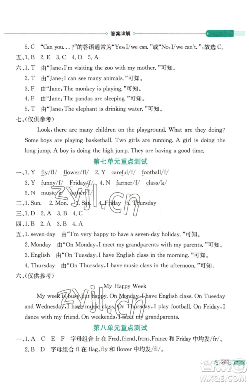 陕西人民教育出版社2023小学教材全解四年级下册英语湘少版三起参考答案