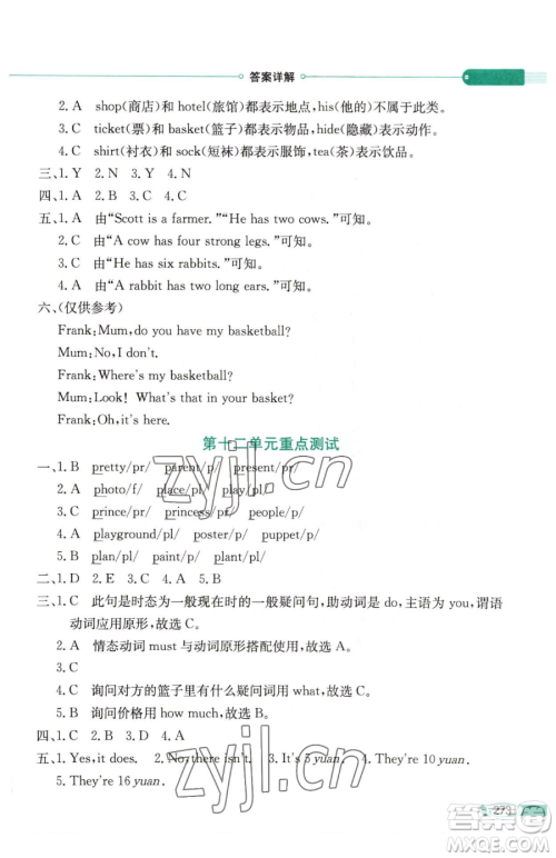 陕西人民教育出版社2023小学教材全解四年级下册英语湘少版三起参考答案