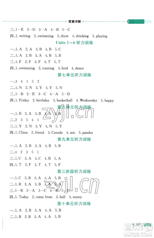 陕西人民教育出版社2023小学教材全解四年级下册英语湘少版三起参考答案