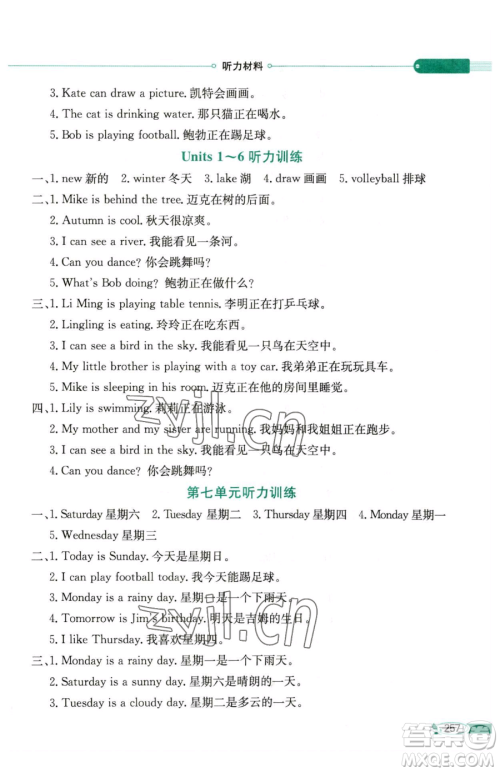 陕西人民教育出版社2023小学教材全解四年级下册英语湘少版三起参考答案