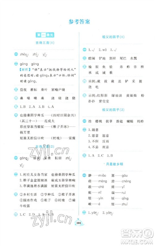 新世纪出版社2023小学语文默写天天练五年级下册人教版参考答案