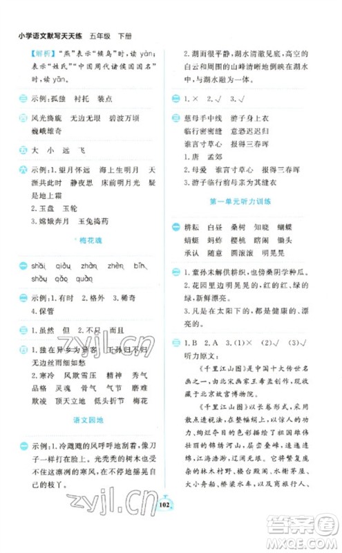 新世纪出版社2023小学语文默写天天练五年级下册人教版参考答案 新世纪出版社2023小学语文默写天天练五年级下册人教版参考答案