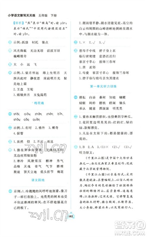 新世纪出版社2023小学语文默写天天练五年级下册人教版参考答案