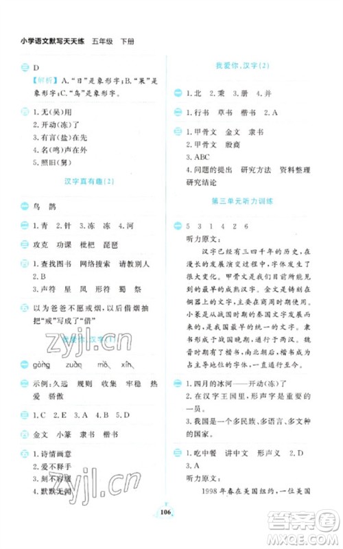 新世纪出版社2023小学语文默写天天练五年级下册人教版参考答案