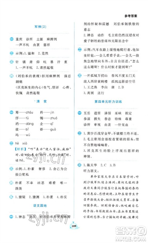 新世纪出版社2023小学语文默写天天练五年级下册人教版参考答案