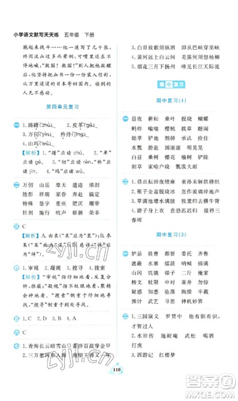 新世纪出版社2023小学语文默写天天练五年级下册人教版参考答案