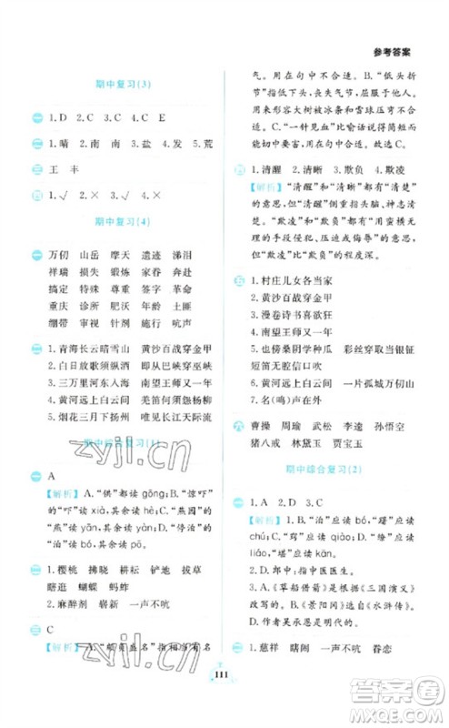 新世纪出版社2023小学语文默写天天练五年级下册人教版参考答案