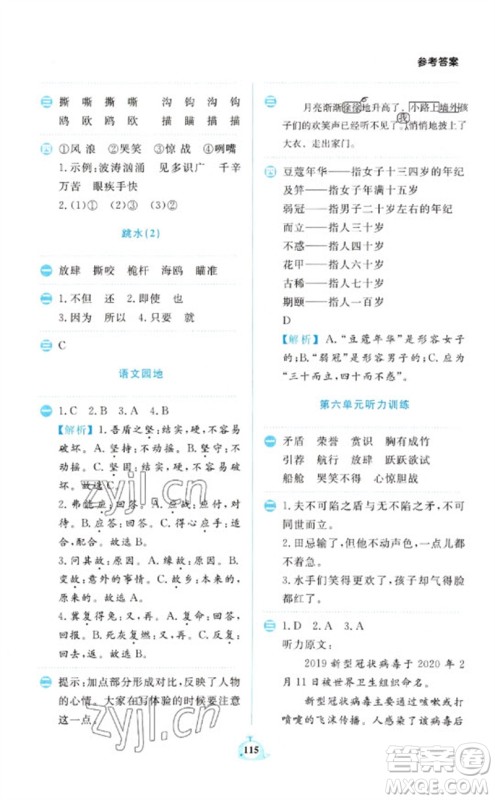 新世纪出版社2023小学语文默写天天练五年级下册人教版参考答案