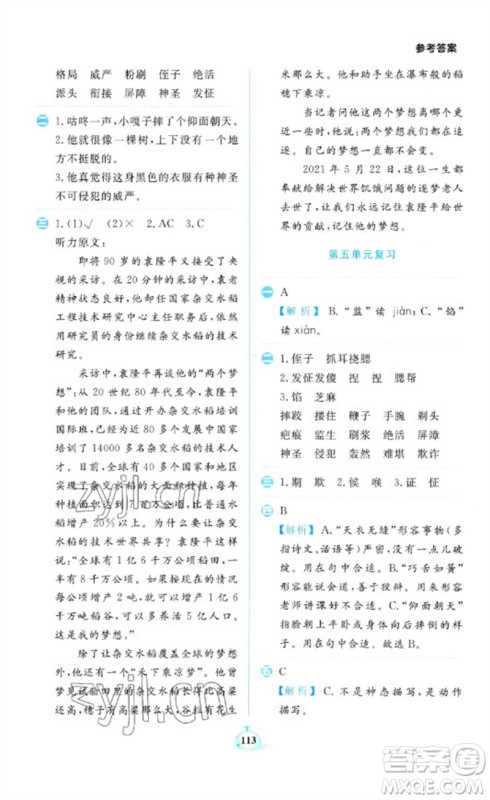 新世纪出版社2023小学语文默写天天练五年级下册人教版参考答案