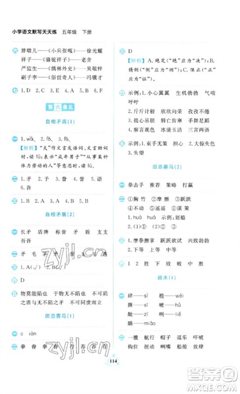 新世纪出版社2023小学语文默写天天练五年级下册人教版参考答案