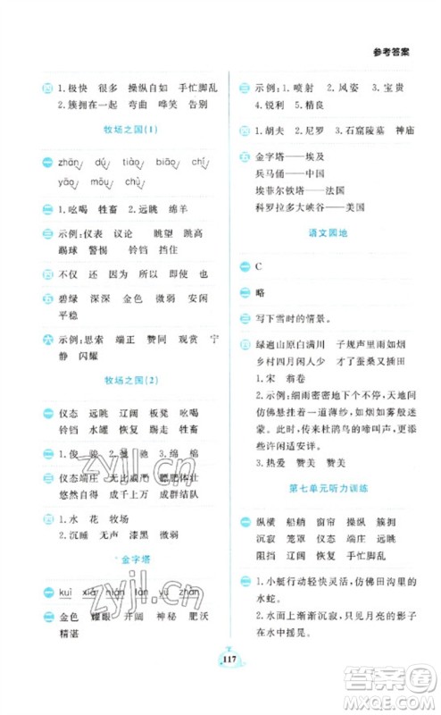 新世纪出版社2023小学语文默写天天练五年级下册人教版参考答案