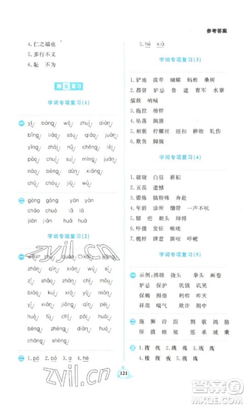 新世纪出版社2023小学语文默写天天练五年级下册人教版参考答案