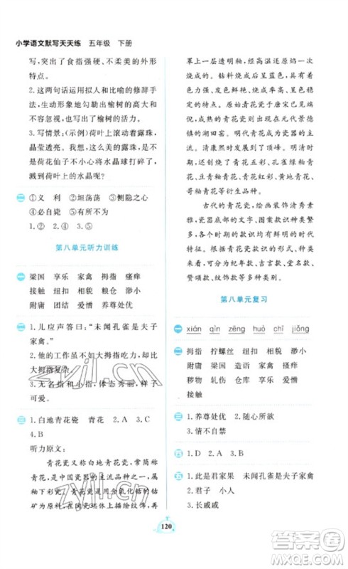 新世纪出版社2023小学语文默写天天练五年级下册人教版参考答案 新世纪出版社2023小学语文默写天天练五年级下册人教版参考答案