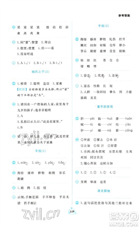 新世纪出版社2023小学语文默写天天练五年级下册人教版参考答案