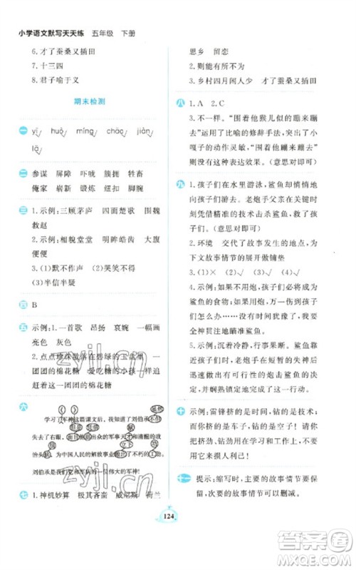 新世纪出版社2023小学语文默写天天练五年级下册人教版参考答案 新世纪出版社2023小学语文默写天天练五年级下册人教版参考答案