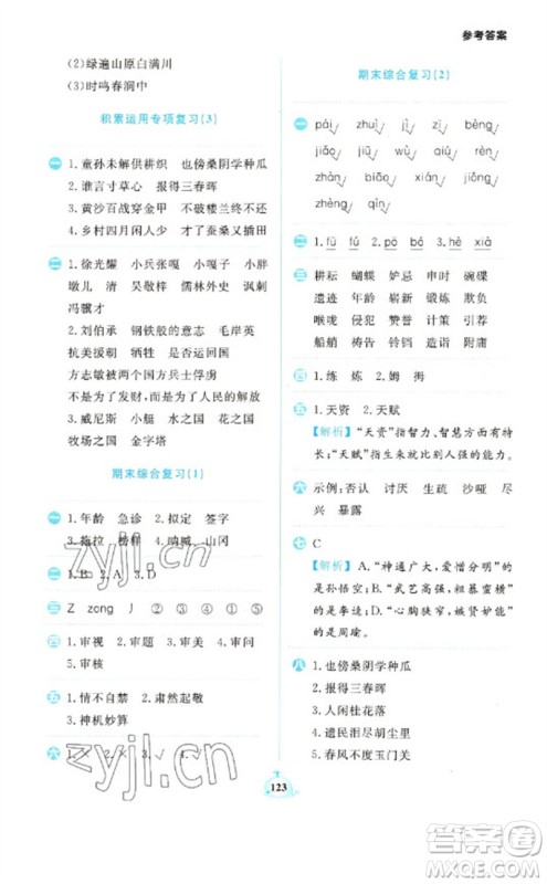 新世纪出版社2023小学语文默写天天练五年级下册人教版参考答案