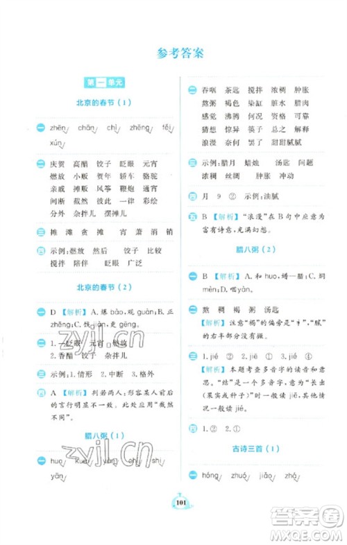 新世纪出版社2023小学语文默写天天练六年级下册人教版参考答案 新世纪出版社2023小学语文默写天天练六年级下册人教版参考答案
