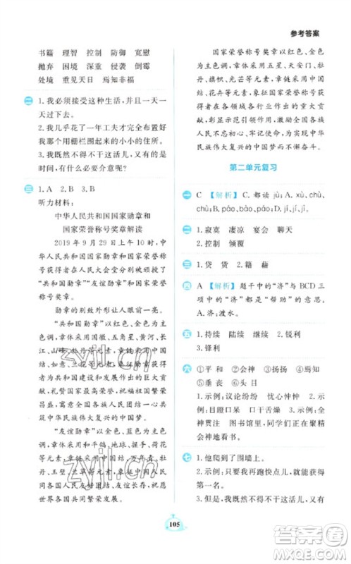 新世纪出版社2023小学语文默写天天练六年级下册人教版参考答案 新世纪出版社2023小学语文默写天天练六年级下册人教版参考答案