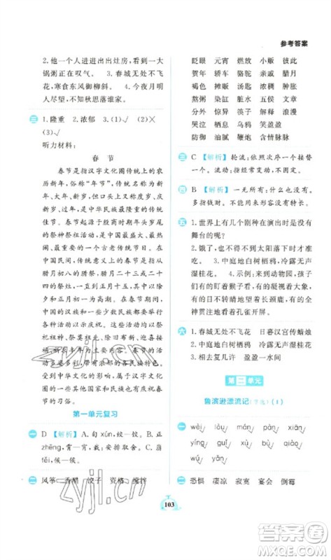 新世纪出版社2023小学语文默写天天练六年级下册人教版参考答案 新世纪出版社2023小学语文默写天天练六年级下册人教版参考答案