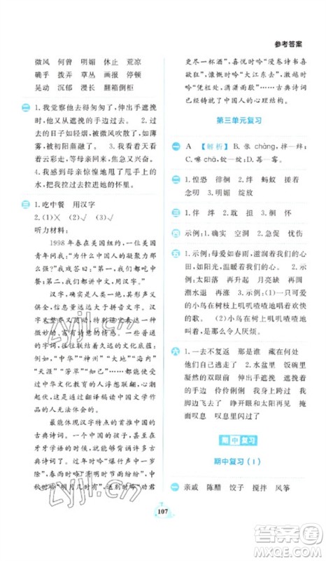 新世纪出版社2023小学语文默写天天练六年级下册人教版参考答案 新世纪出版社2023小学语文默写天天练六年级下册人教版参考答案