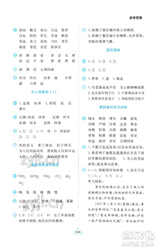 新世纪出版社2023小学语文默写天天练六年级下册人教版参考答案 新世纪出版社2023小学语文默写天天练六年级下册人教版参考答案