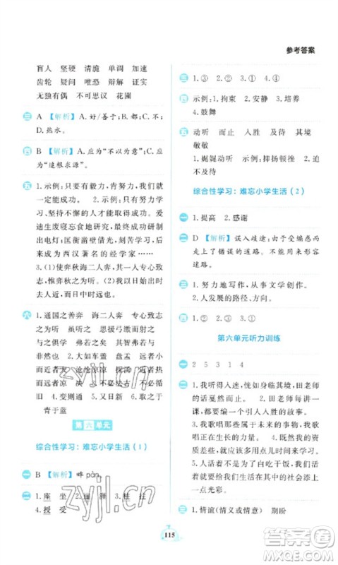 新世纪出版社2023小学语文默写天天练六年级下册人教版参考答案 新世纪出版社2023小学语文默写天天练六年级下册人教版参考答案