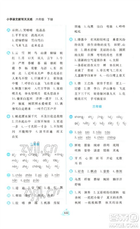 新世纪出版社2023小学语文默写天天练六年级下册人教版参考答案 新世纪出版社2023小学语文默写天天练六年级下册人教版参考答案