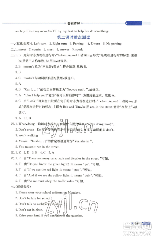 陕西人民教育出版社2023小学教材全解五年级下册英语科普版三起参考答案 陕西人民教育出版社2023小学教材全解五年级下册英语科普版三起参考答案