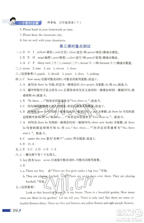 陕西人民教育出版社2023小学教材全解五年级下册英语科普版三起参考答案 陕西人民教育出版社2023小学教材全解五年级下册英语科普版三起参考答案