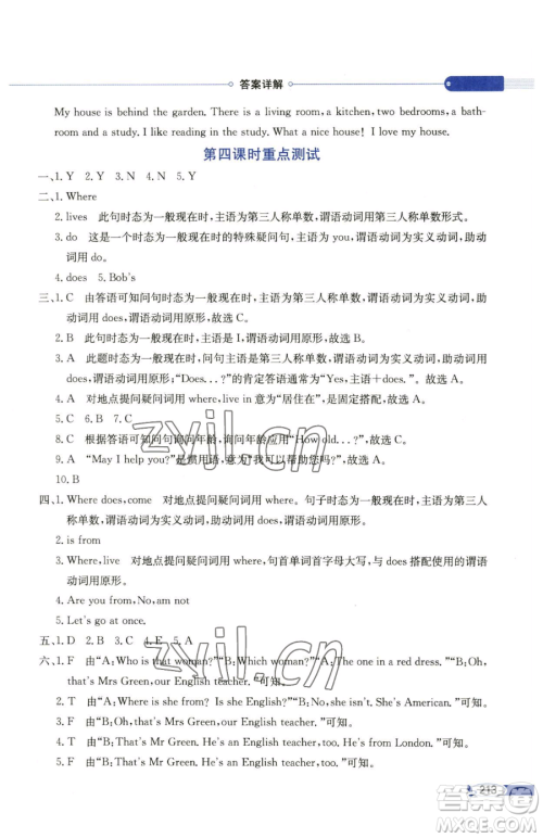 陕西人民教育出版社2023小学教材全解五年级下册英语科普版三起参考答案 陕西人民教育出版社2023小学教材全解五年级下册英语科普版三起参考答案