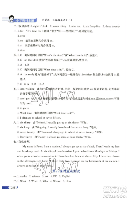 陕西人民教育出版社2023小学教材全解五年级下册英语科普版三起参考答案