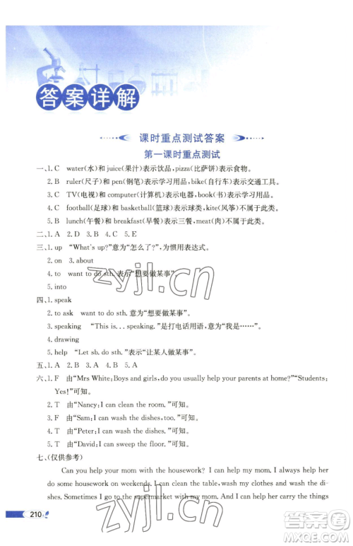 陕西人民教育出版社2023小学教材全解五年级下册英语科普版三起参考答案