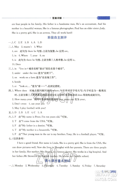 陕西人民教育出版社2023小学教材全解五年级下册英语科普版三起参考答案 陕西人民教育出版社2023小学教材全解五年级下册英语科普版三起参考答案