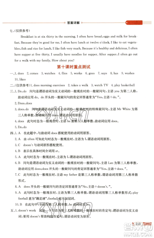 陕西人民教育出版社2023小学教材全解五年级下册英语科普版三起参考答案 陕西人民教育出版社2023小学教材全解五年级下册英语科普版三起参考答案