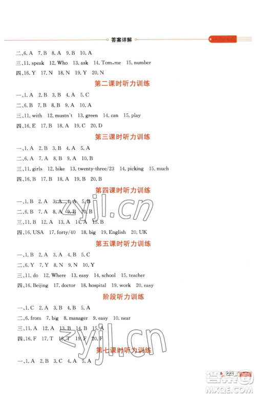 陕西人民教育出版社2023小学教材全解五年级下册英语科普版三起参考答案 陕西人民教育出版社2023小学教材全解五年级下册英语科普版三起参考答案