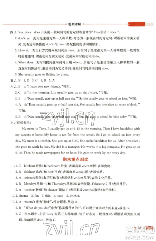 陕西人民教育出版社2023小学教材全解五年级下册英语科普版三起参考答案 陕西人民教育出版社2023小学教材全解五年级下册英语科普版三起参考答案