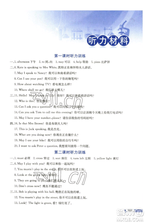 陕西人民教育出版社2023小学教材全解五年级下册英语科普版三起参考答案 陕西人民教育出版社2023小学教材全解五年级下册英语科普版三起参考答案