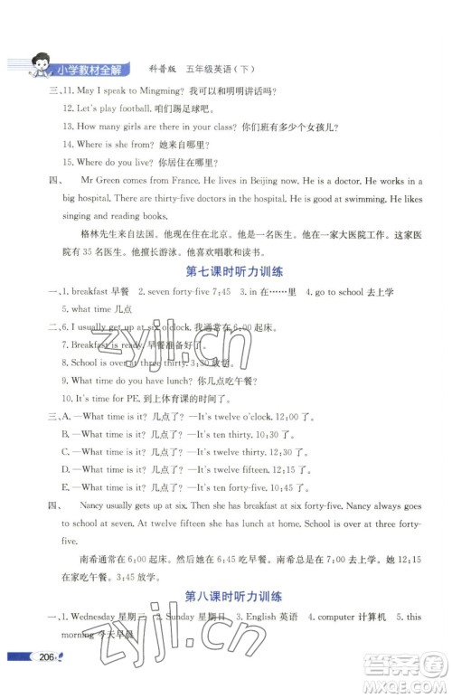 陕西人民教育出版社2023小学教材全解五年级下册英语科普版三起参考答案