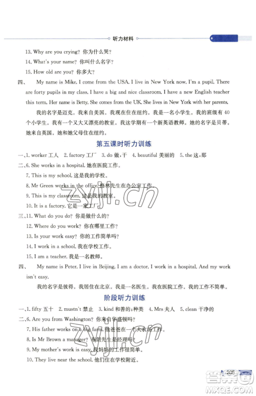 陕西人民教育出版社2023小学教材全解五年级下册英语科普版三起参考答案 陕西人民教育出版社2023小学教材全解五年级下册英语科普版三起参考答案