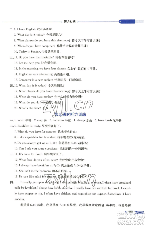 陕西人民教育出版社2023小学教材全解五年级下册英语科普版三起参考答案 陕西人民教育出版社2023小学教材全解五年级下册英语科普版三起参考答案