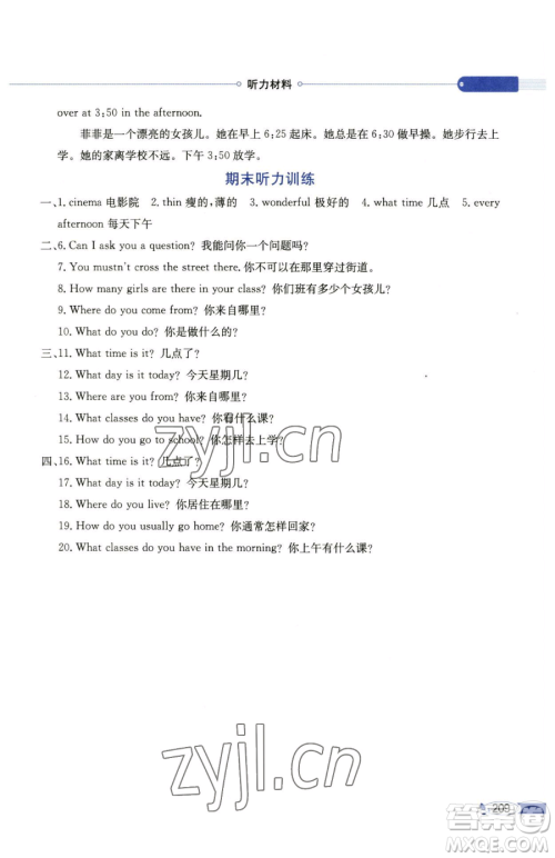 陕西人民教育出版社2023小学教材全解五年级下册英语科普版三起参考答案 陕西人民教育出版社2023小学教材全解五年级下册英语科普版三起参考答案