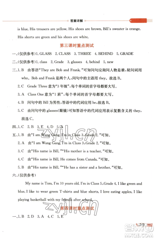 陕西人民教育出版社2023小学教材全解四年级下册英语科普版三起参考答案